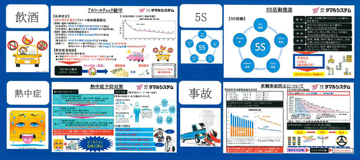 飲酒、熱中症、5S、事故
