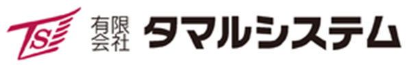 有限会社タマルシステム